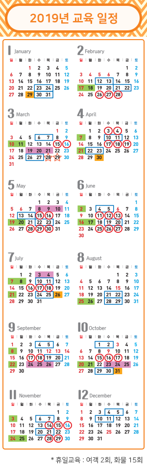 2018 교육일정